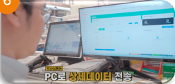 PC로 상세 데이터 확인